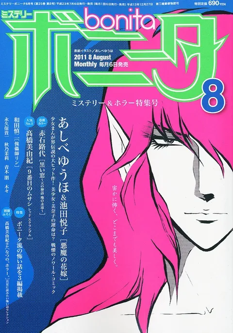 Cover von Mystery Bonita 2011 8