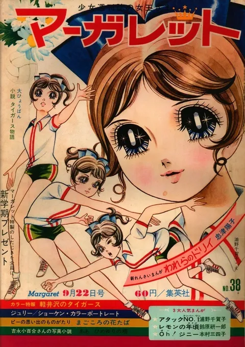 Couverture de Margaret 1968 38