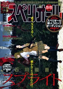 Copertina di Big Comic Superior 2011 22