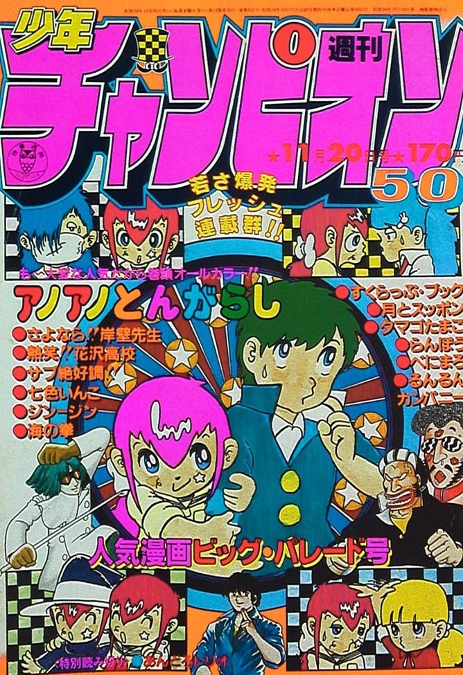 Cover von Weekly Shōnen Champion 1981 50