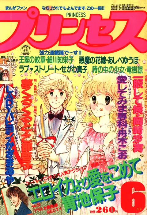 Couverture de Princess 1980 6