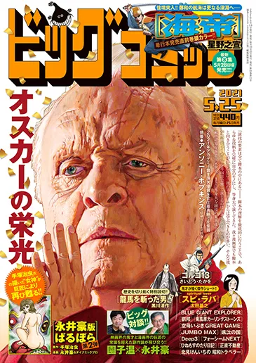 Couverture de Big Comic 2021 10
