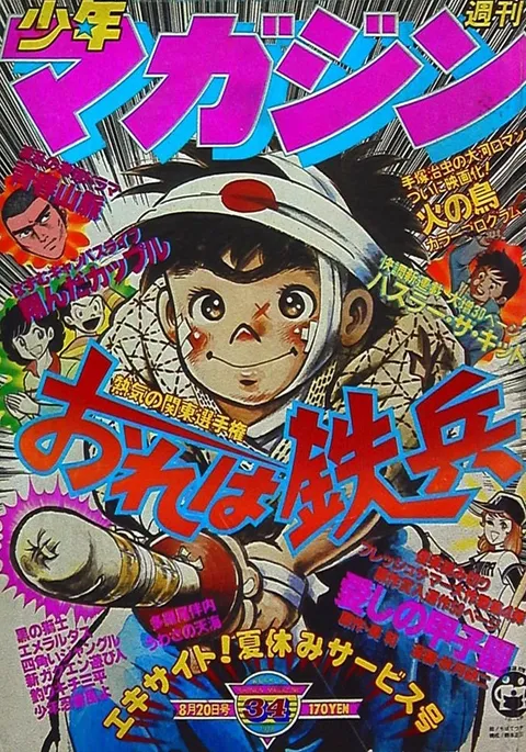 Couverture de Weekly Shōnen Magazine 1978 34