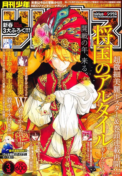 Couverture de Monthly Shōnen Sirius 2012 3