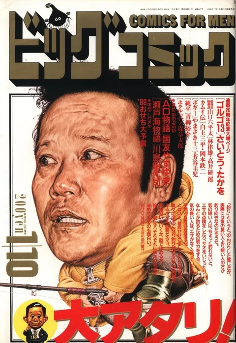Cover of Big Comic 1989 1