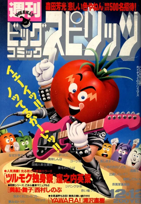 Couverture de Big Comic Spirits 1988 53