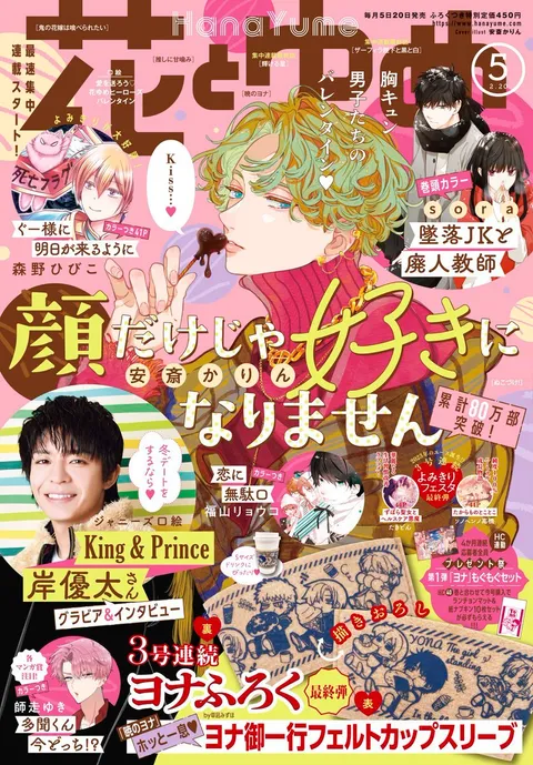 Couverture de Hana to Yume 2023 5