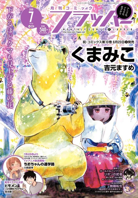 Cover von Comic Flapper 2018 7
