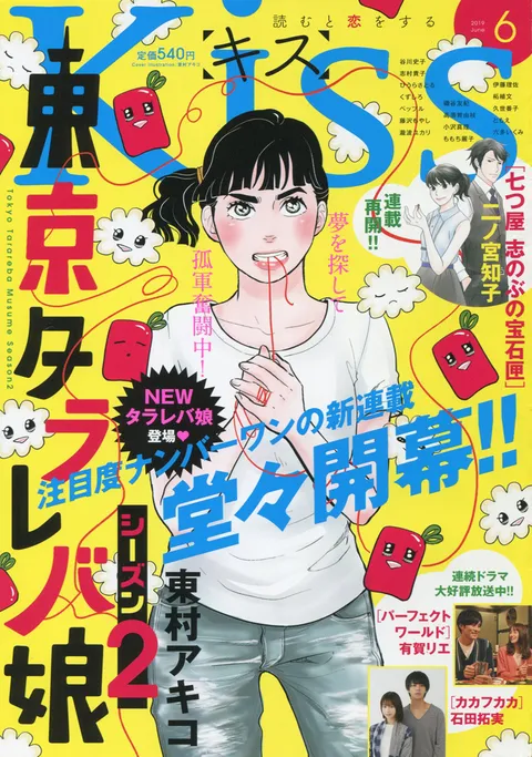 Portada de Kiss 2019 6