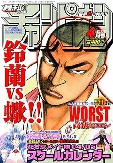 Cover of Monthly Shōnen Champion 2004 4