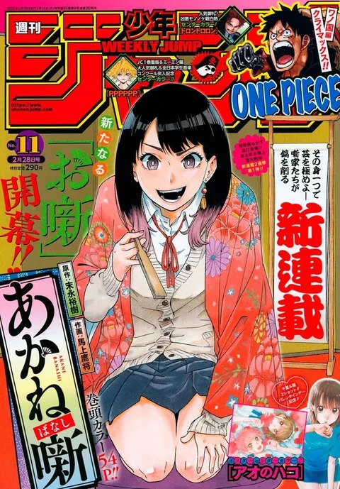 Portada de Weekly Shōnen Jump 2022 11
