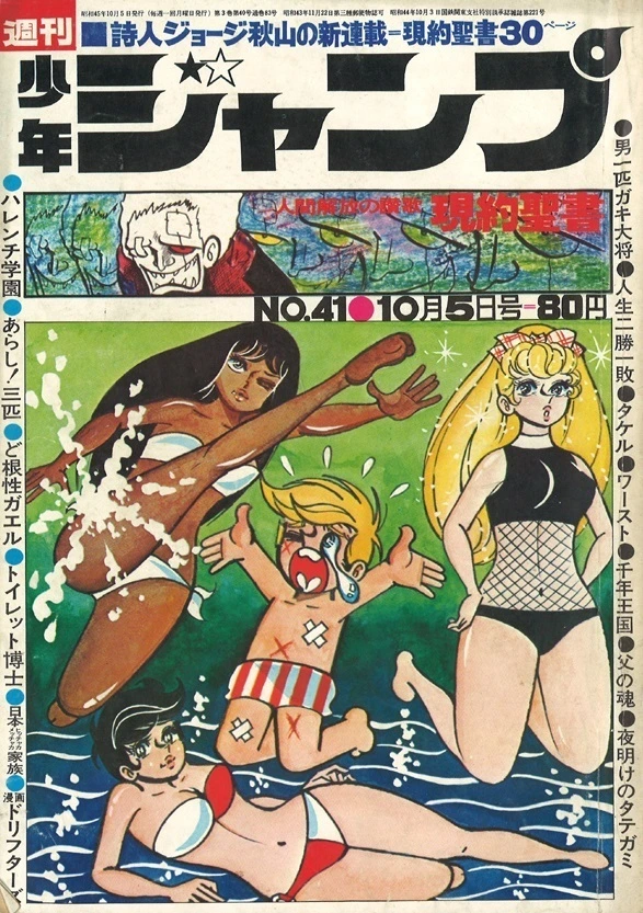 Portada de Weekly Shōnen Jump 1970 41
