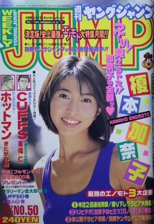 Cover of Weekly Young Jump 1997 50