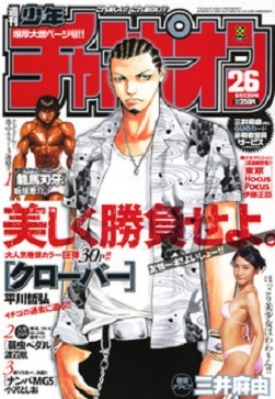 Cover of Weekly Shōnen Champion 2008 26