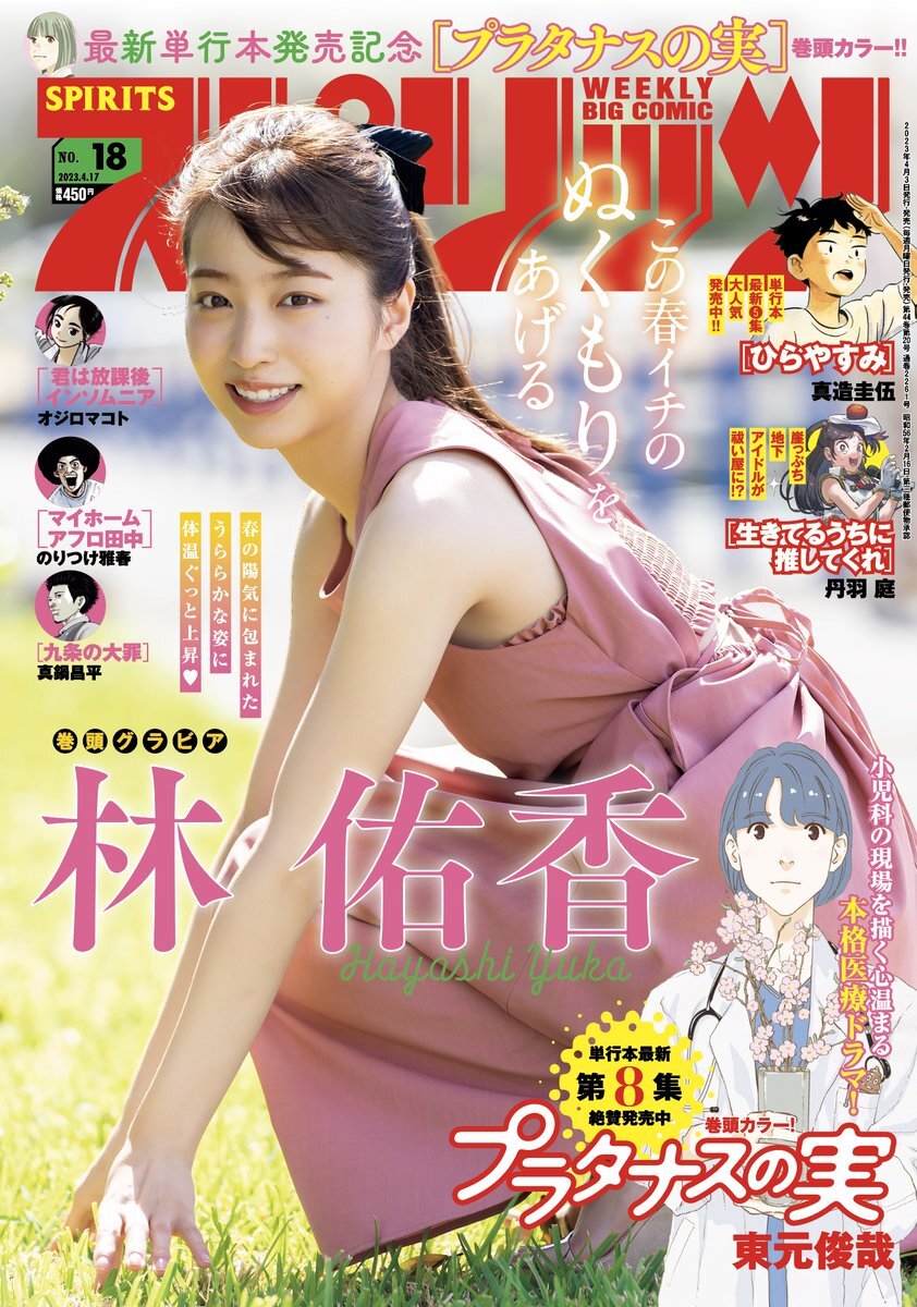Copertina di Big Comic Spirits 2023 18