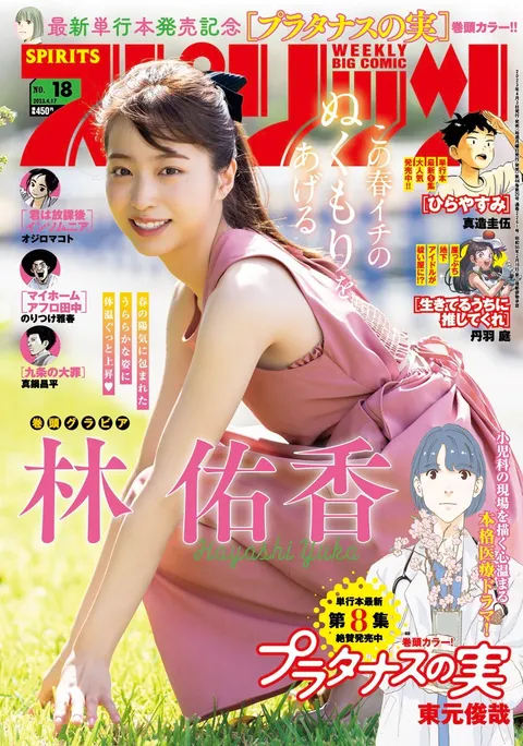 Portada de Big Comic Spirits 2023 18