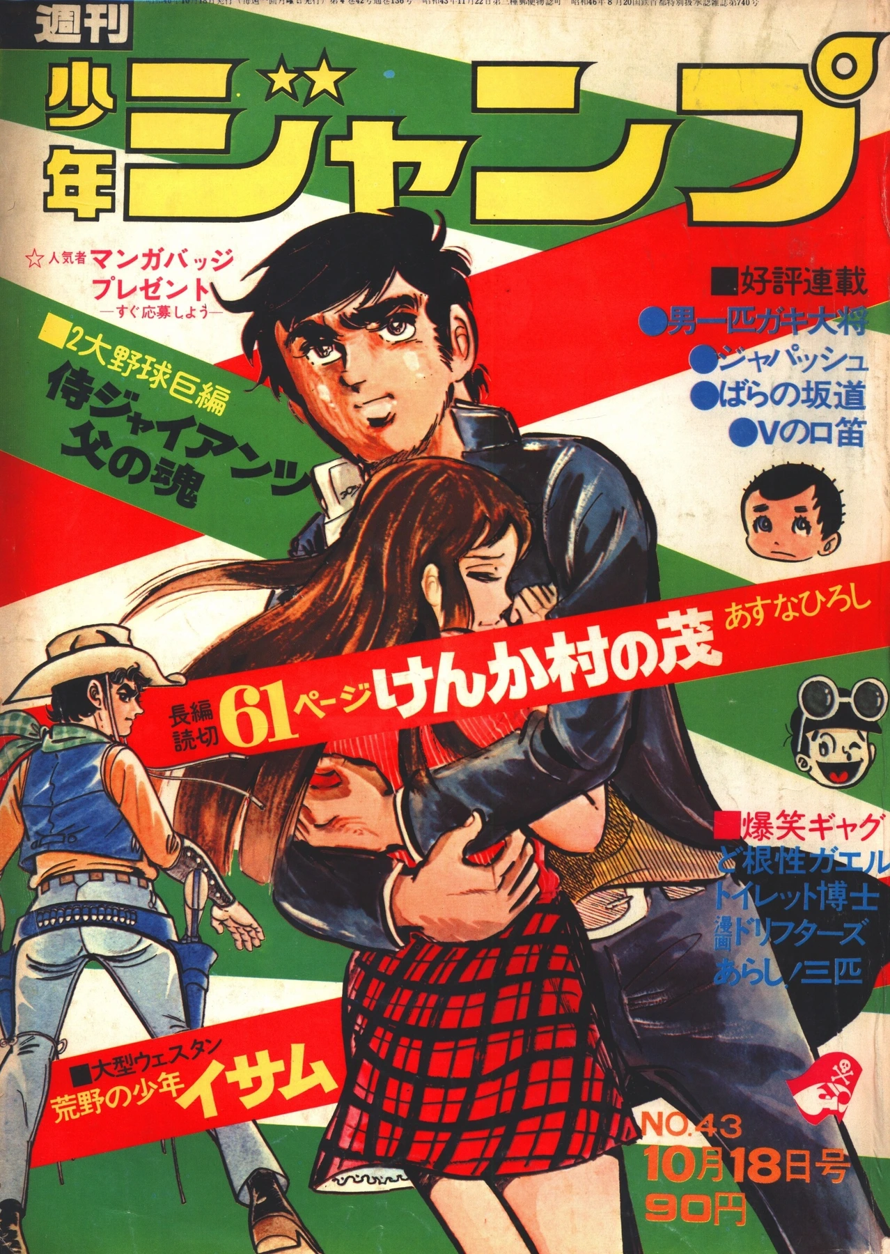 Cover of Weekly Shōnen Jump 1971 43