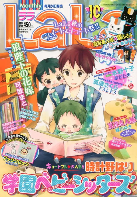 Cover von LaLa 2012 10