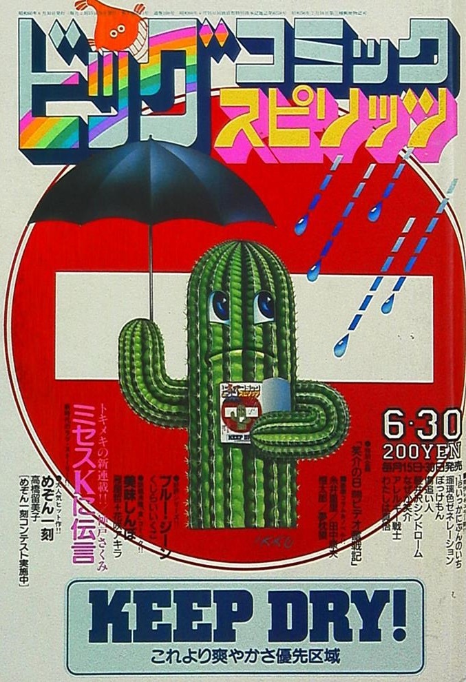 Copertina di Big Comic Spirits 1985 12