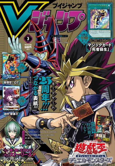 Cover of V Jump 2024 3