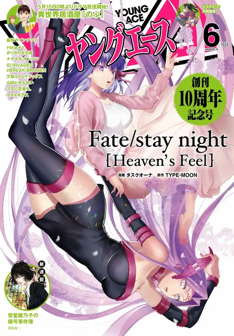 Couverture de Young Ace 2020 6