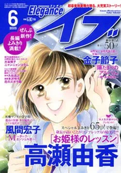 Copertina di Elegance Eve 2009 6