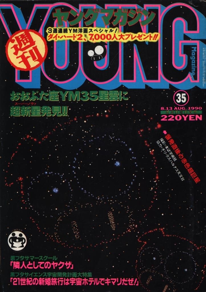 Cover of Weekly Young Magazine 1990 35