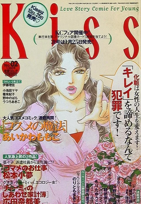 Couverture de Kiss 2000 2