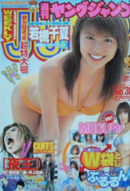 Copertina di Weekly Young Jump 2003 30