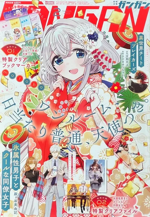 Cover von Monthly Shōnen Gangan 2023 2