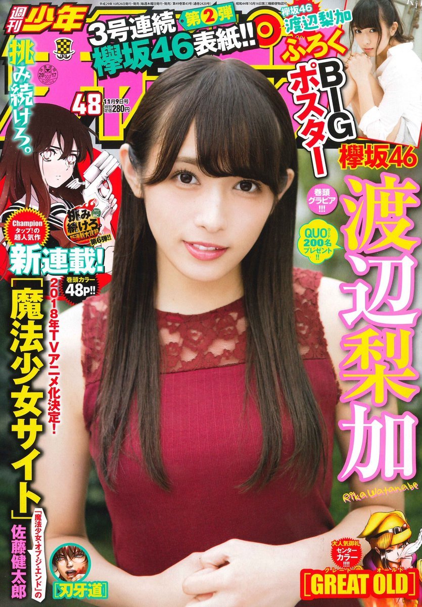 Cover of Weekly Shōnen Champion 2017 48