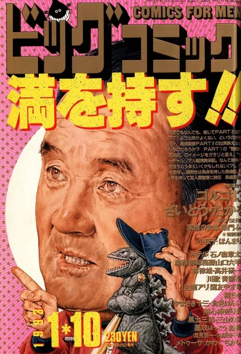 Couverture de Big Comic 1993 1
