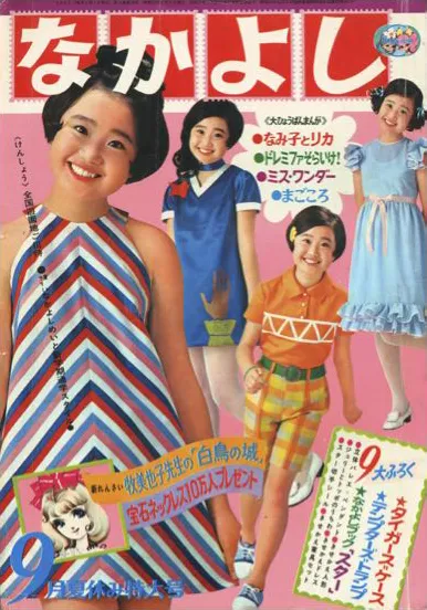 Copertina di Nakayoshi 1968 9
