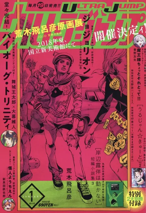 Portada de Ultra Jump 2018 1