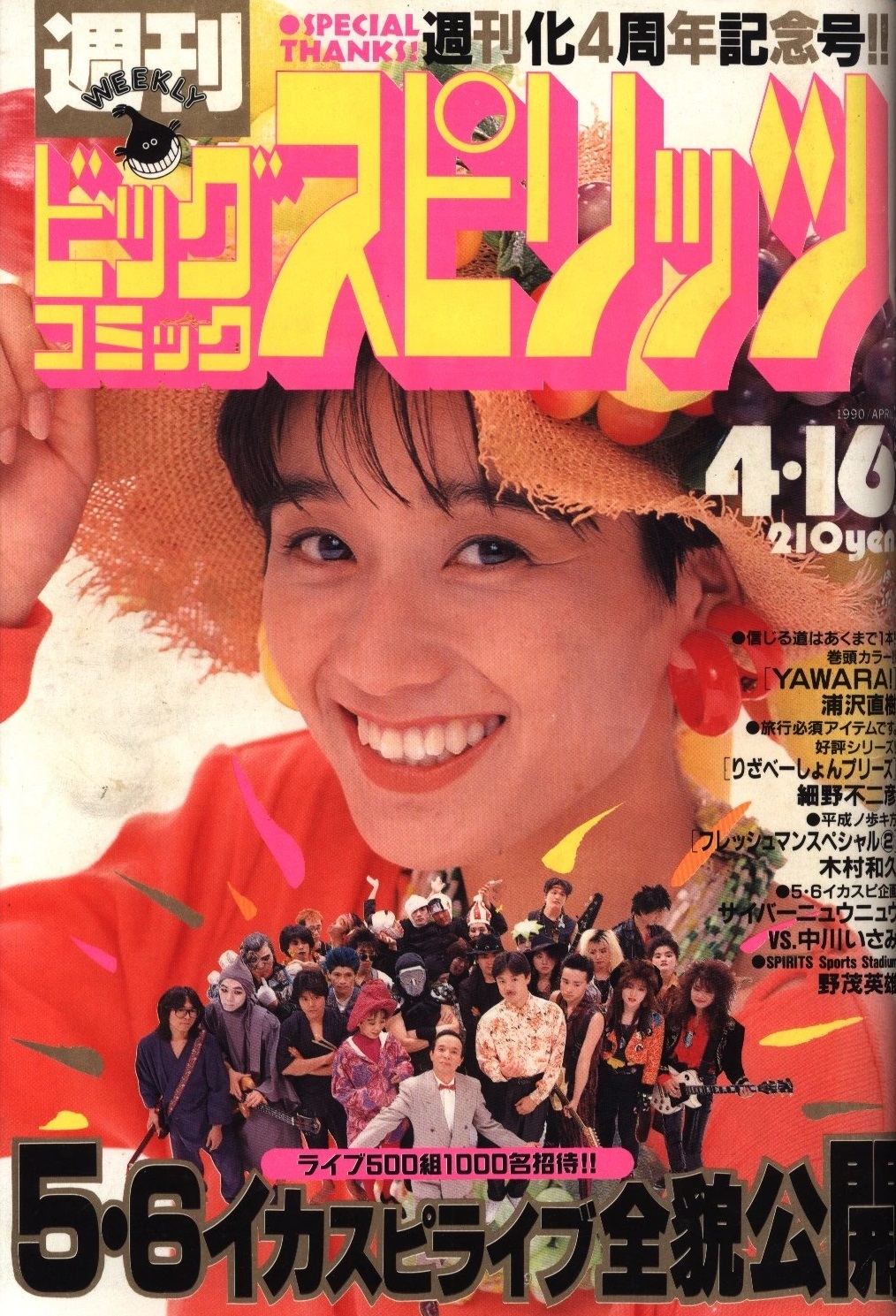 Portada de Big Comic Spirits 1990 18